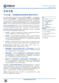 以史为鉴，本轮减税对经济增长的影响如何？.pdf