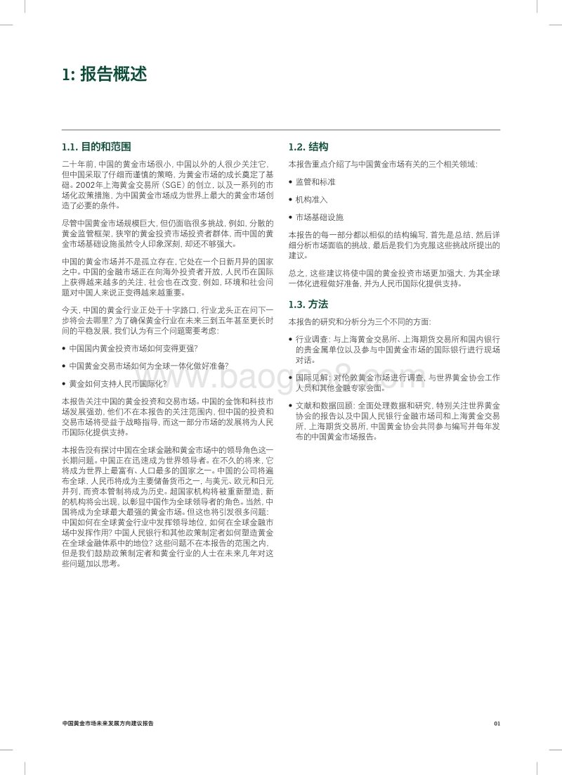 中国黄金市场未来发展方向建议报告.pdf_第3页