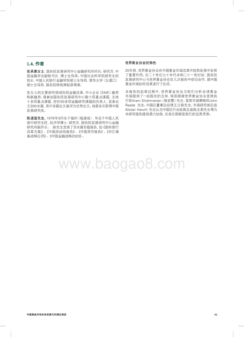 中国黄金市场未来发展方向建议报告.pdf_第4页