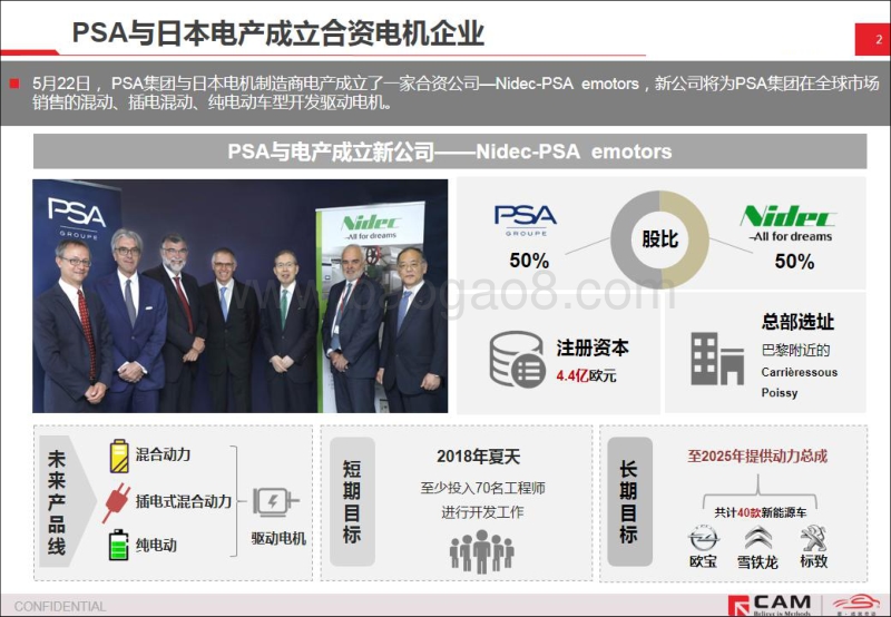 简析PSA与电产成立驱动电机合资公司.pdf_第2页