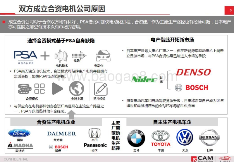 简析PSA与电产成立驱动电机合资公司.pdf_第5页
