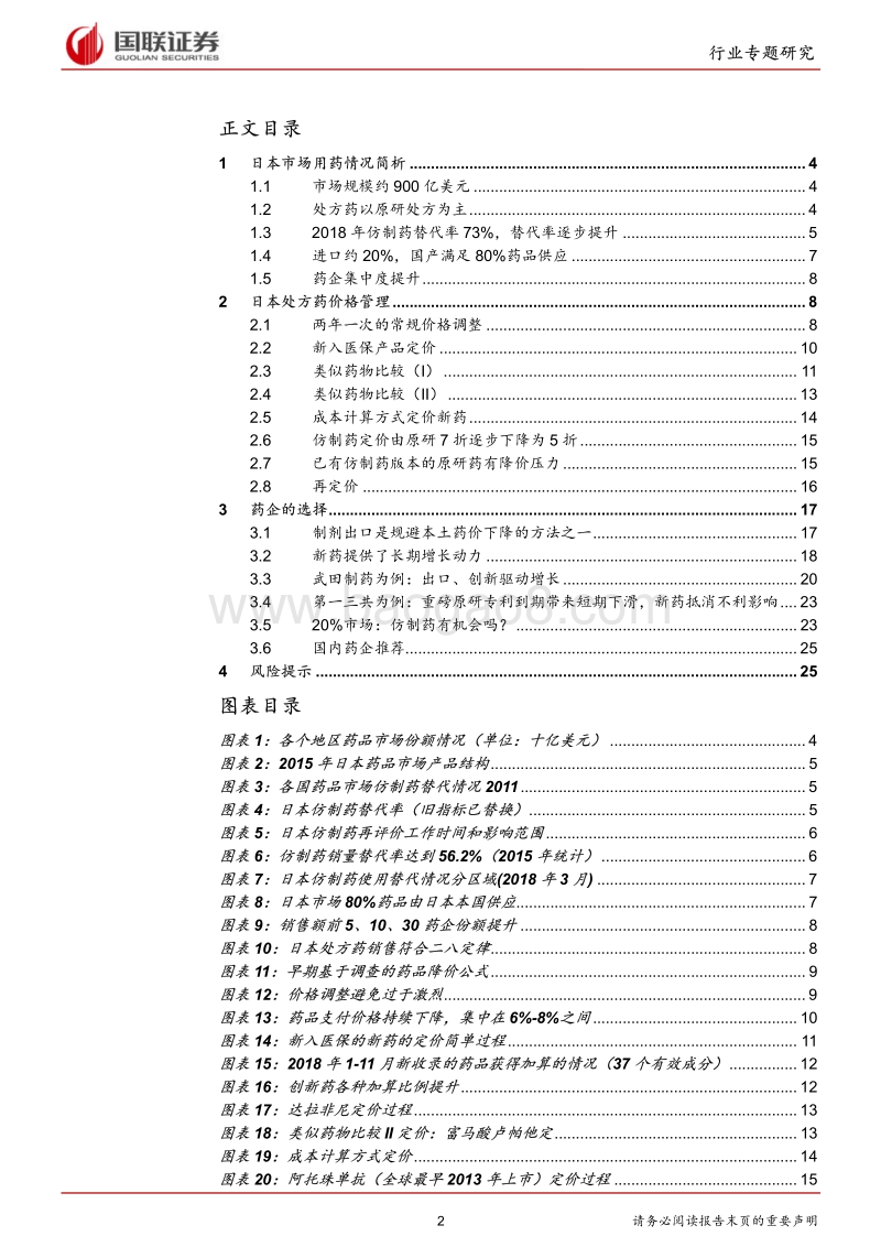 日本处方药市场借鉴：创新、出口、首仿.pdf_第2页