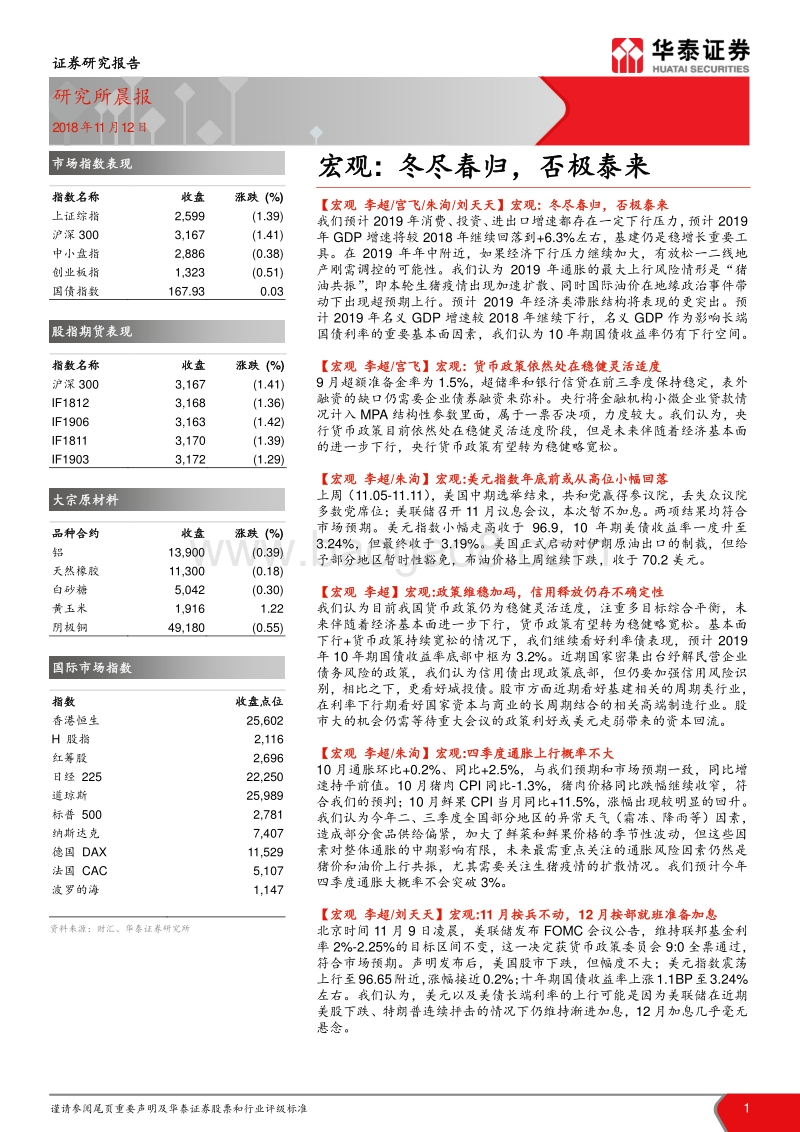 宏观：冬尽春归，否极泰来.pdf_第1页