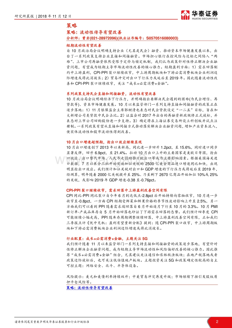 宏观：冬尽春归，否极泰来.pdf_第2页