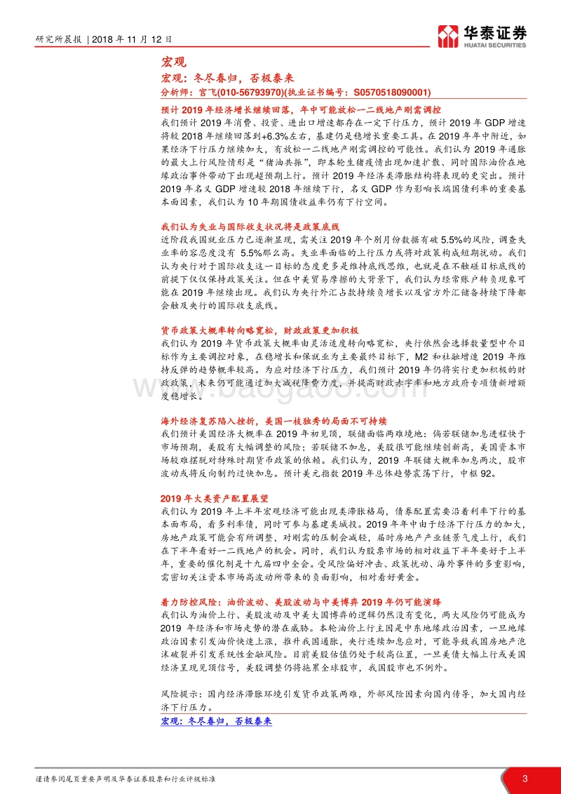 宏观：冬尽春归，否极泰来.pdf_第3页