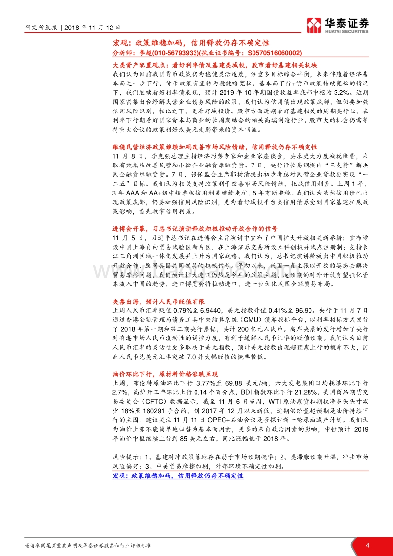 宏观：冬尽春归，否极泰来.pdf_第4页