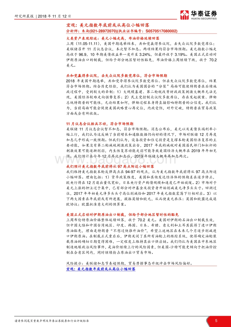 宏观：冬尽春归，否极泰来.pdf_第5页
