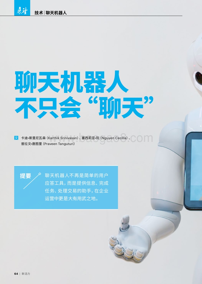 聊天机器人不只会“聊天”.pdf_第1页
