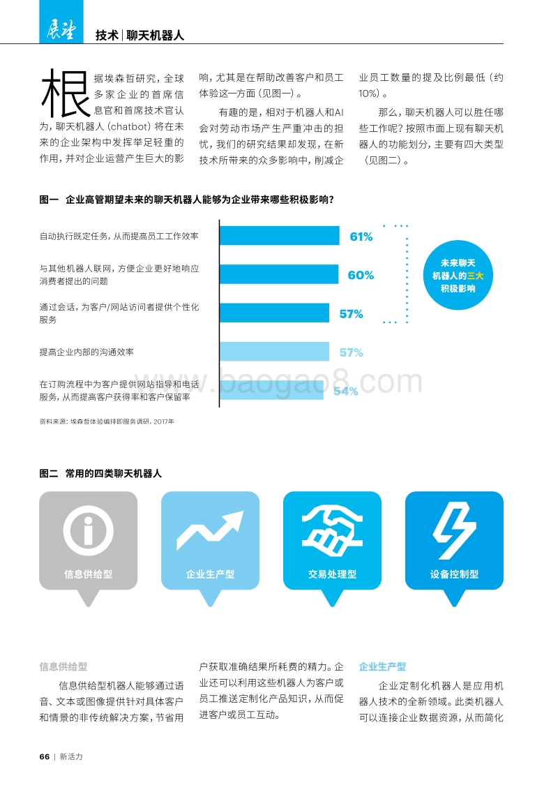 聊天机器人不只会“聊天”.pdf_第3页