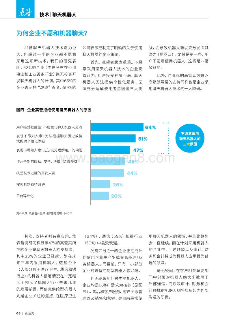 聊天机器人不只会“聊天”.pdf_第5页