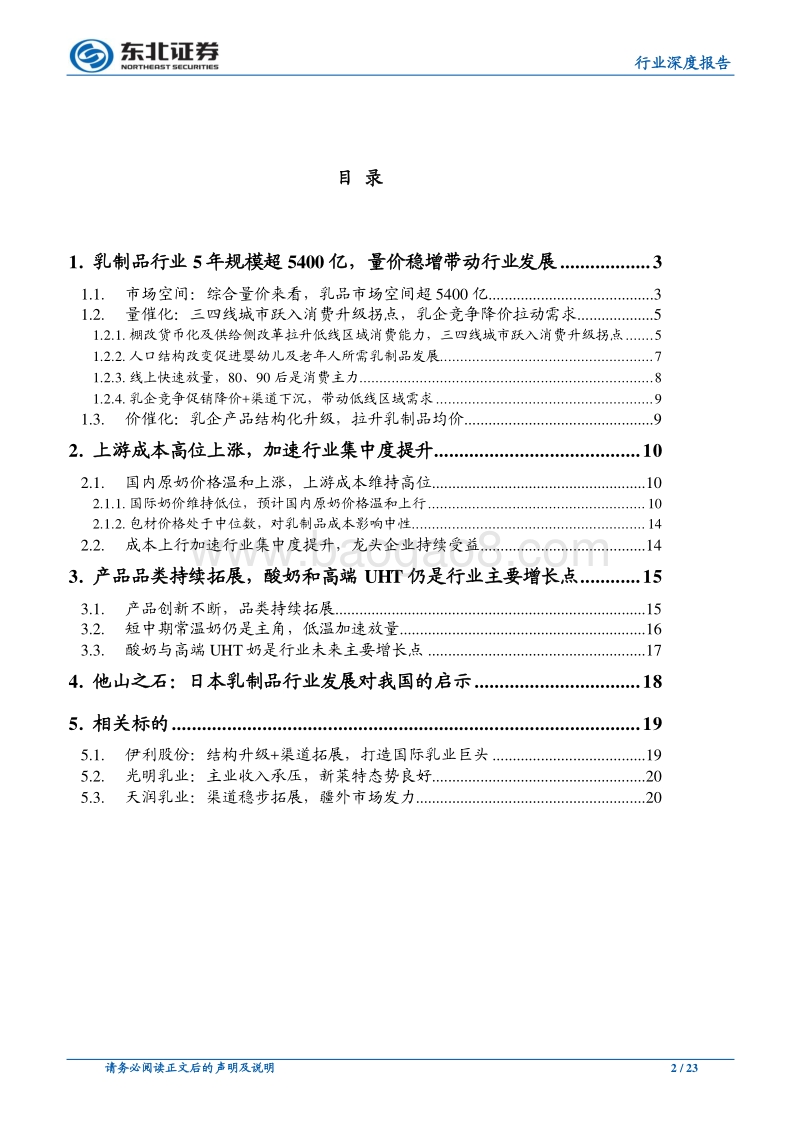乳制品：需求新周期，量价稳增乳品行业迎来机遇.pdf_第2页
