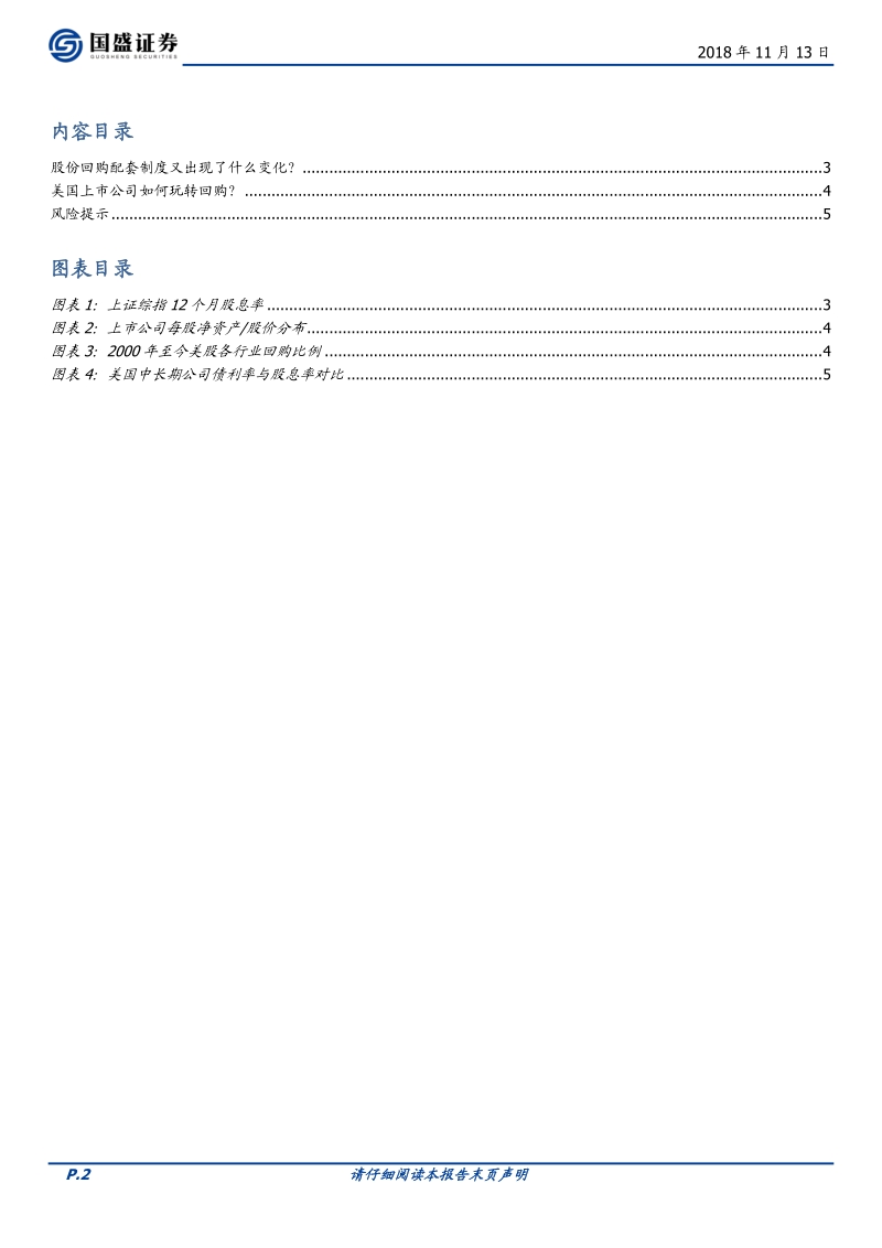 回购系列之三：股份回购配套制度又出现了什么变化？.pdf_第2页