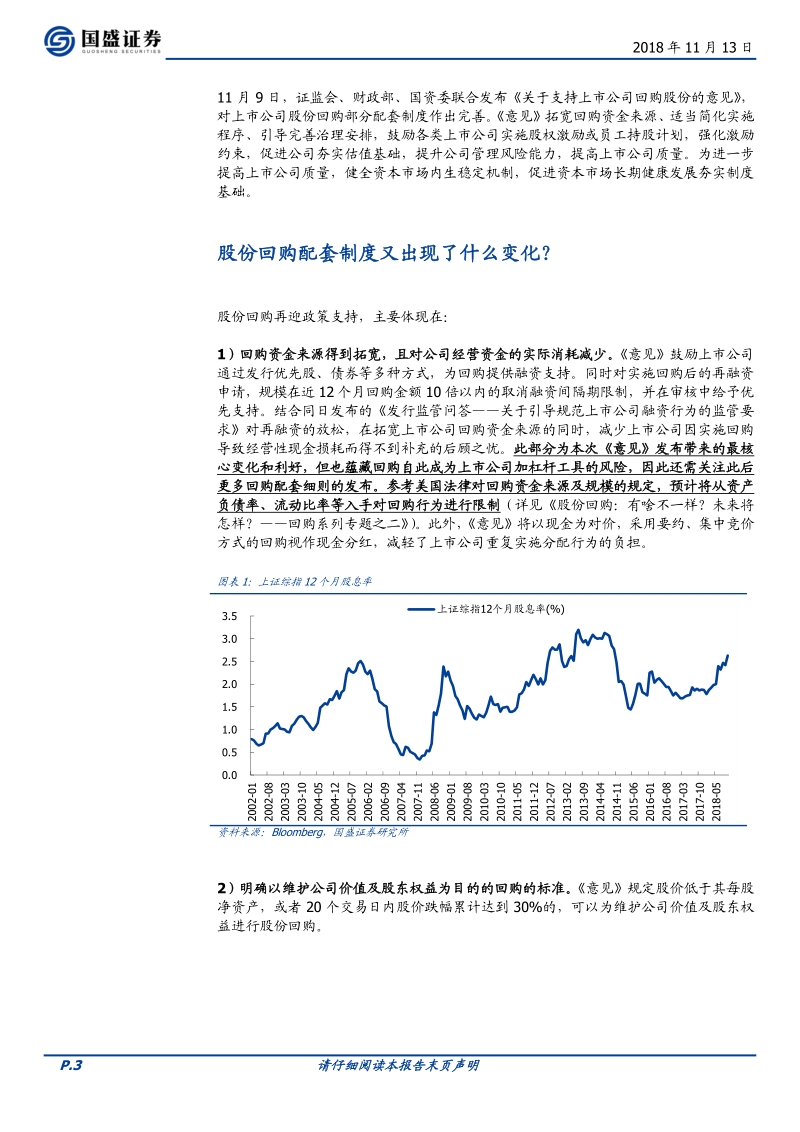 回购系列之三：股份回购配套制度又出现了什么变化？.pdf_第3页