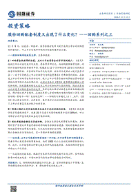 回购系列之三：股份回购配套制度又出现了什么变化？.pdf