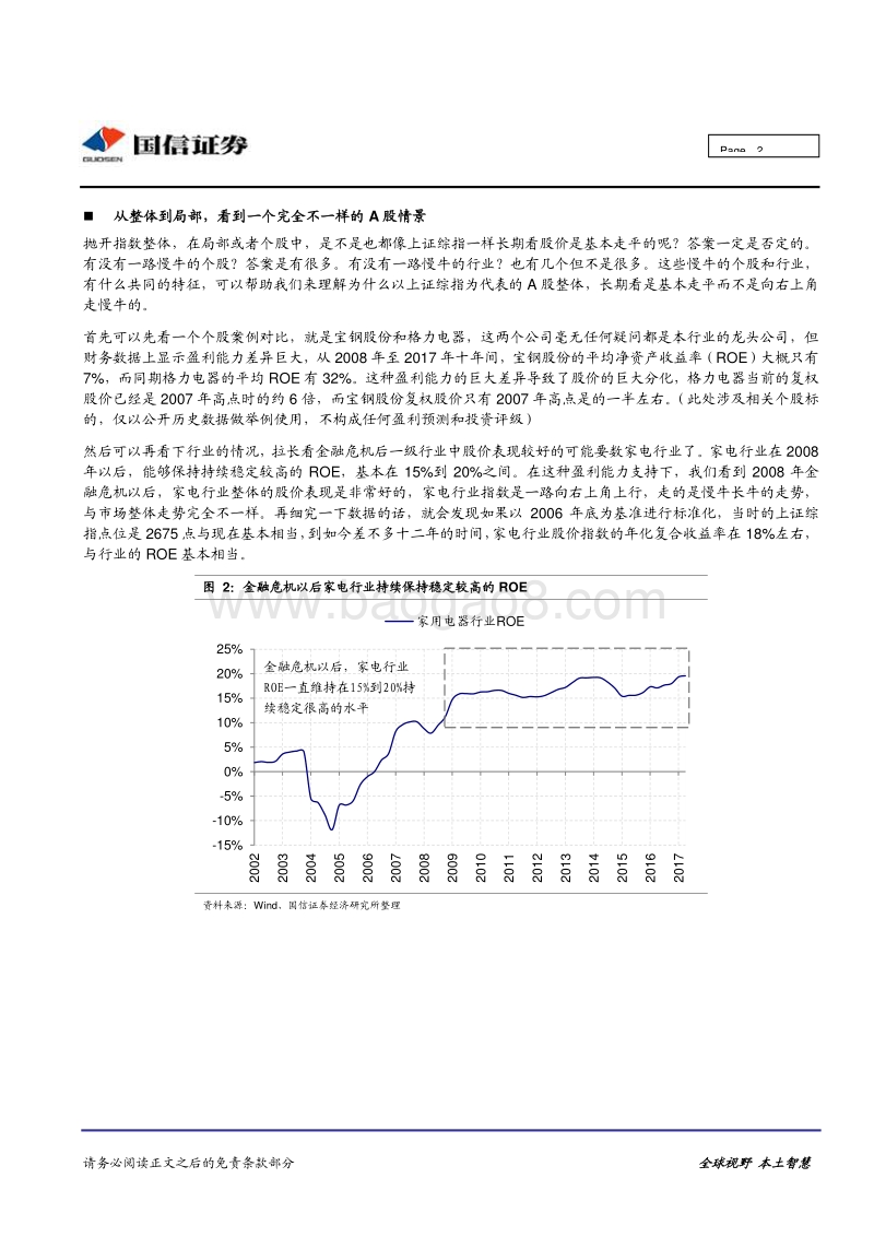 中国股市的困局与出路.pdf_第2页
