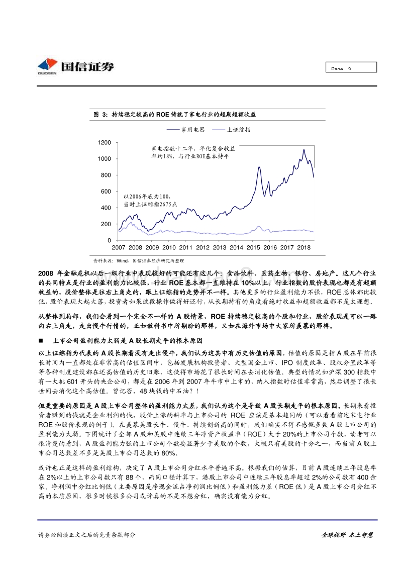 中国股市的困局与出路.pdf_第3页