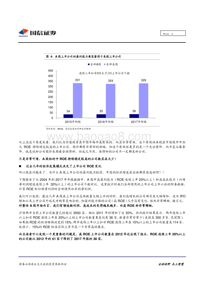 中国股市的困局与出路.pdf_第4页