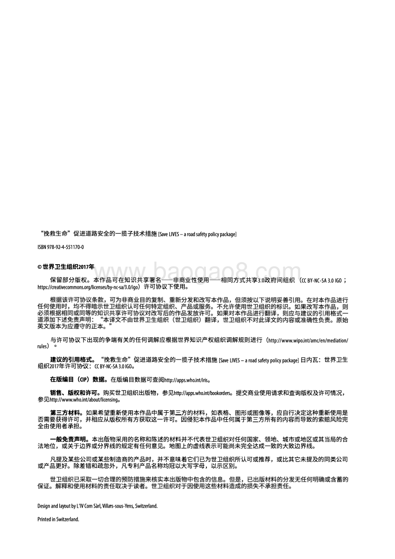 挽救生命：促进道路安全的一揽子技术措施.pdf_第4页