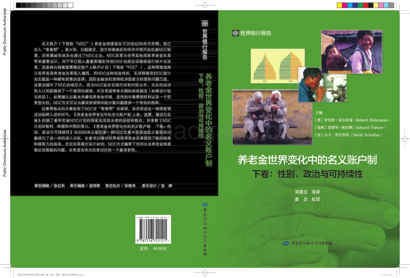 养老金世界变化中的名义账号制下卷：性别、政治与可持续性.pdf_第1页