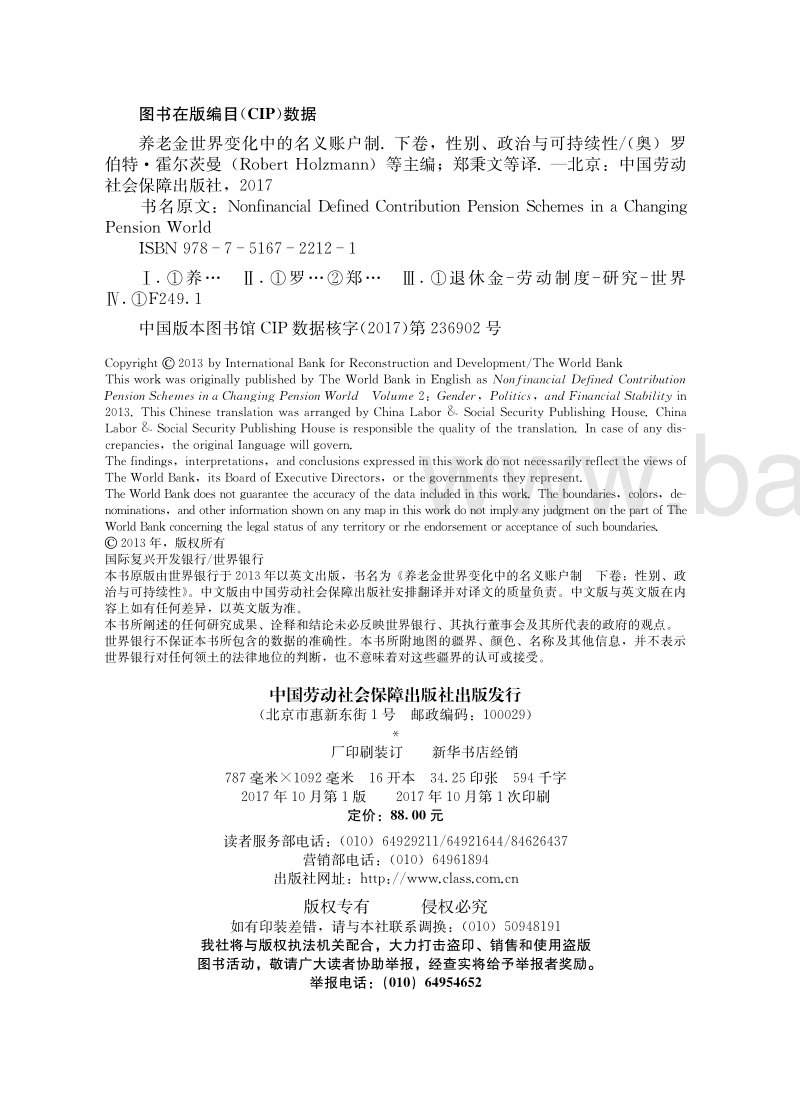 养老金世界变化中的名义账号制下卷：性别、政治与可持续性.pdf_第3页