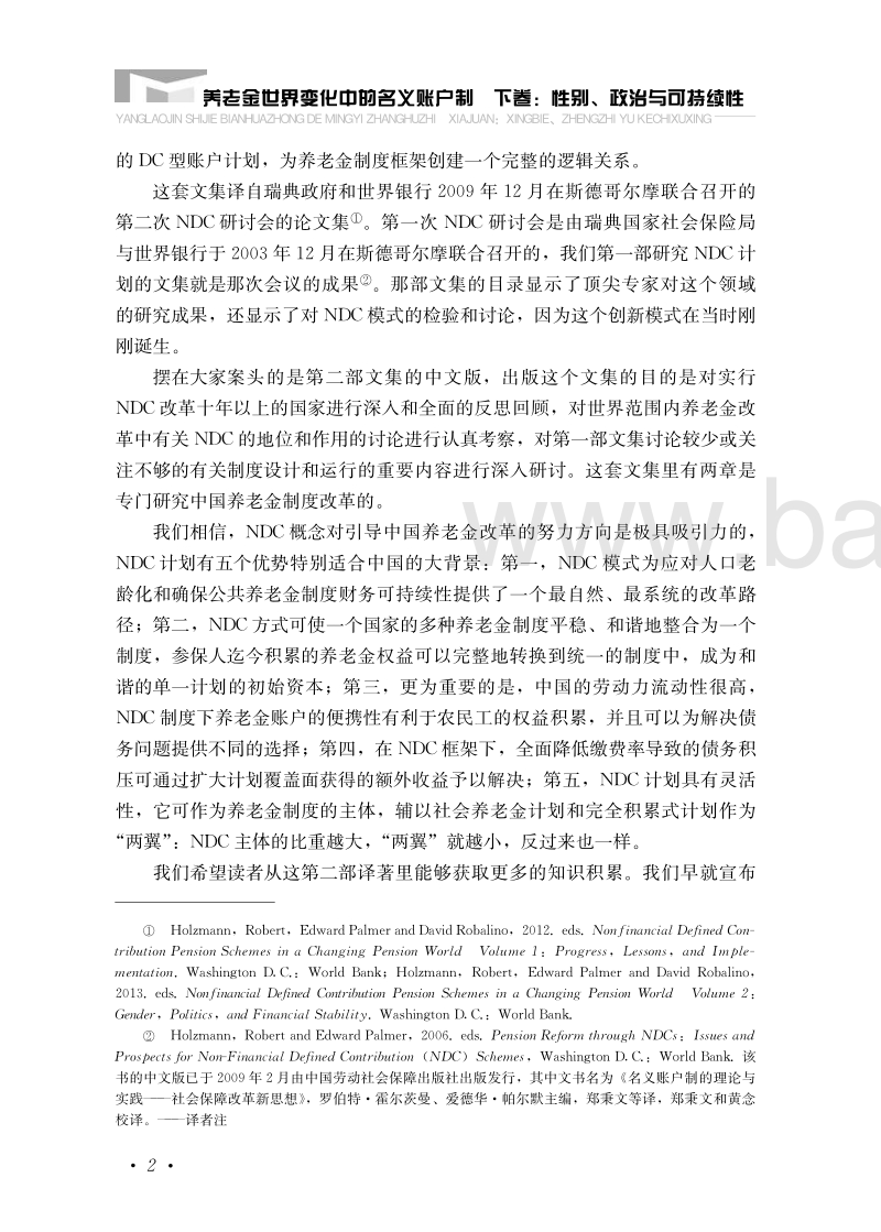 养老金世界变化中的名义账号制下卷：性别、政治与可持续性.pdf_第5页