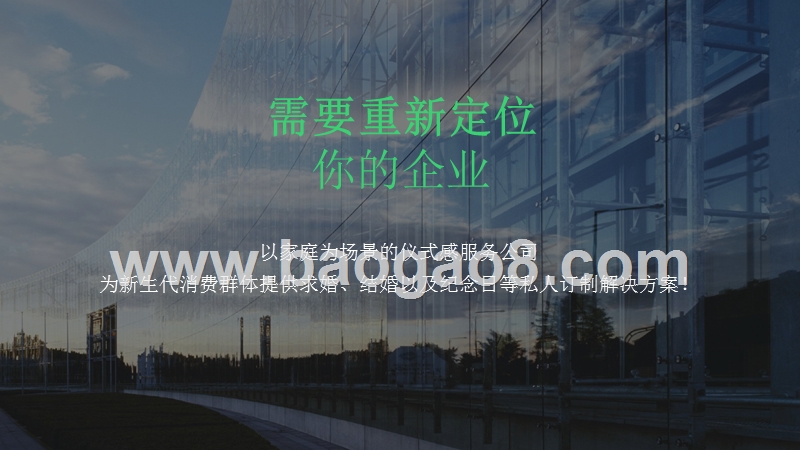 2018-2019中国结婚产业发展研究报告.pptx_第3页