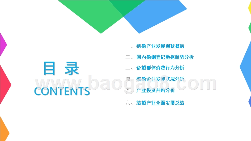 2018-2019中国结婚产业发展研究报告.pptx_第4页