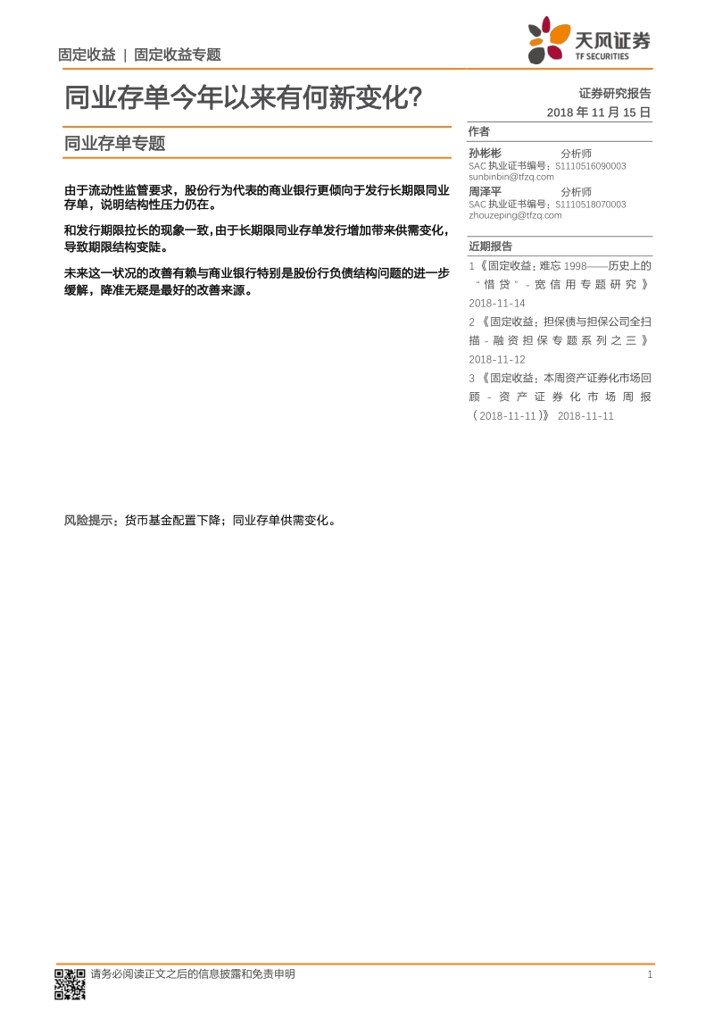 同业存单专题：同业存单今年以来有何新变化？.pdf_第1页