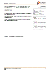 同业存单专题：同业存单今年以来有何新变化？.pdf