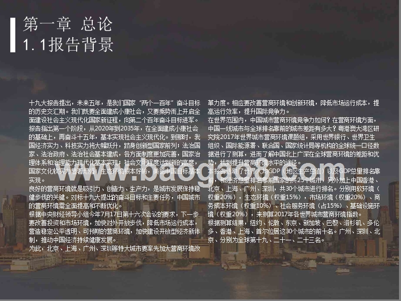 2017-2018年世界城市营商环境评价报告.pptx_第2页