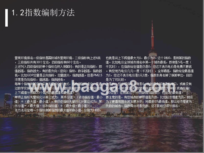 2017-2018年世界城市营商环境评价报告.pptx_第3页