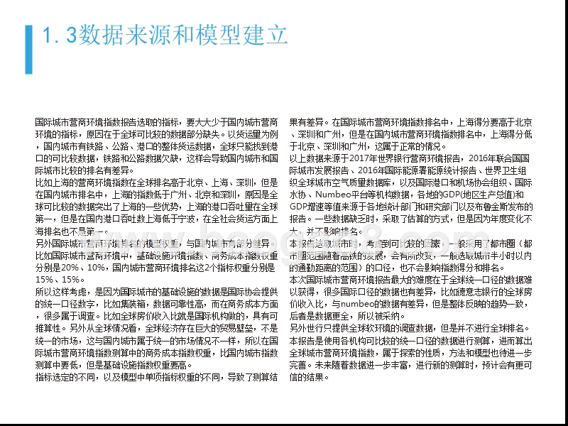 2017-2018年世界城市营商环境评价报告.pptx_第4页