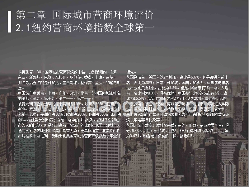 2017-2018年世界城市营商环境评价报告.pptx_第5页