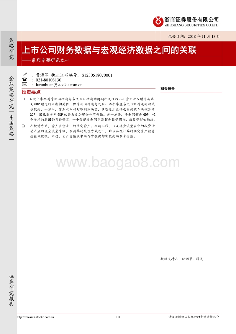 上市公司财务数据与宏观经济数据之间的关联.pdf_第1页