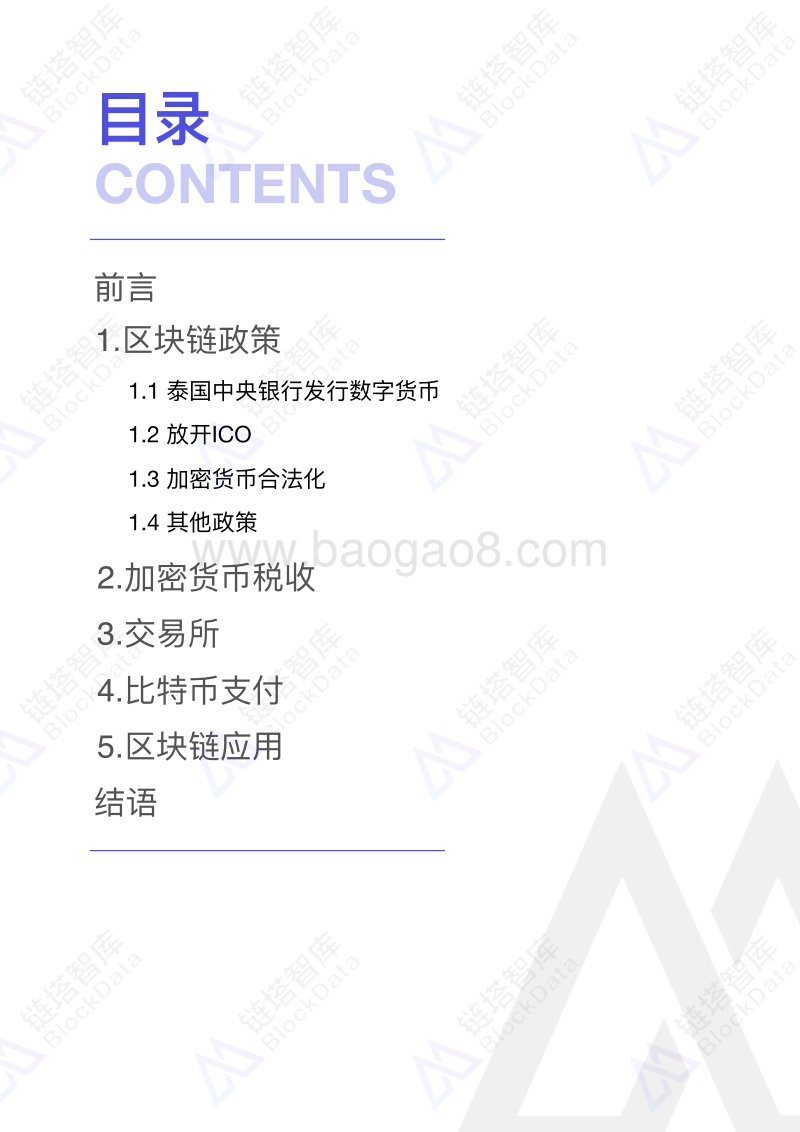 全球区块链50国之泰国.pdf_第2页