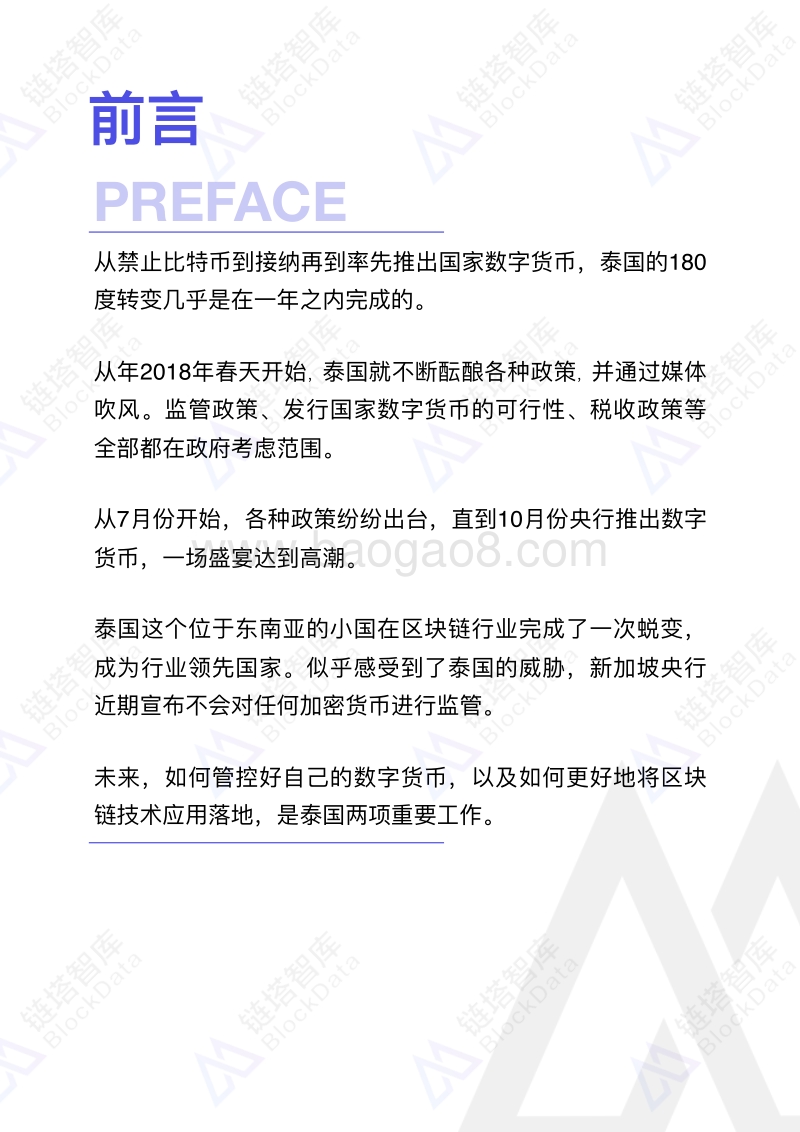 全球区块链50国之泰国.pdf_第3页