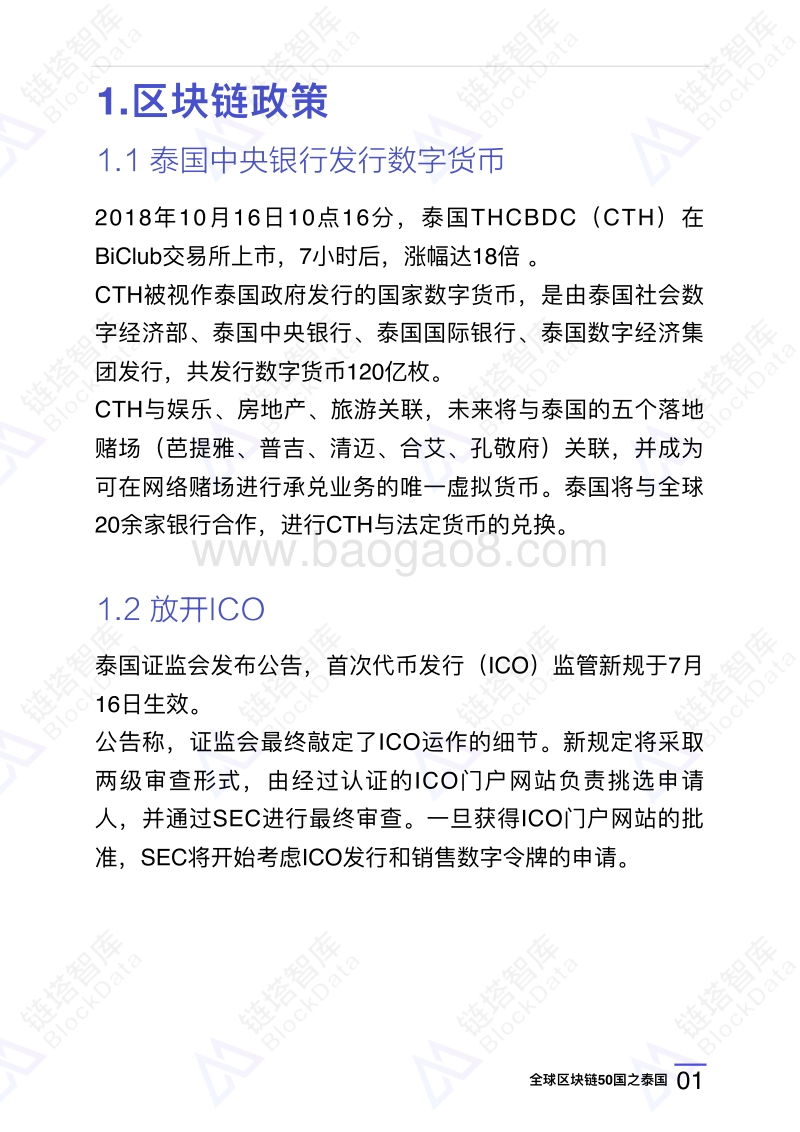 全球区块链50国之泰国.pdf_第4页