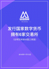 全球区块链50国之泰国.pdf
