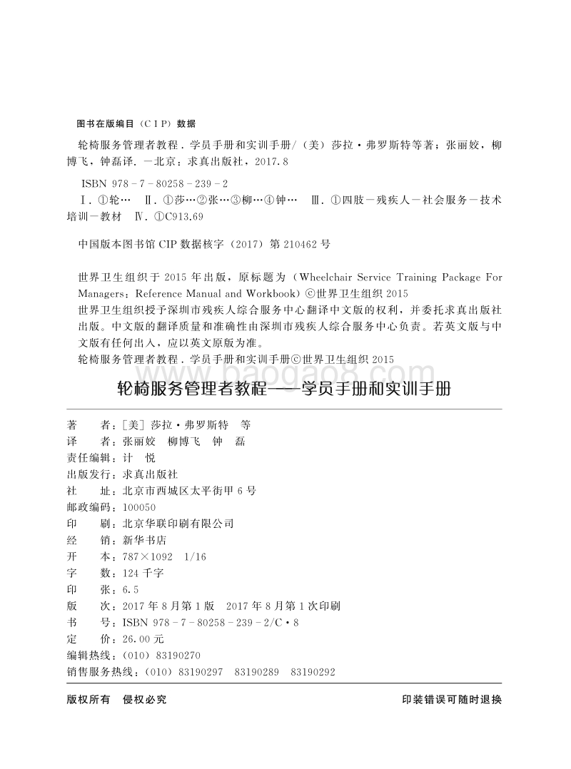 轮椅服务管理者教程：学员手册和实训手册.pdf_第2页