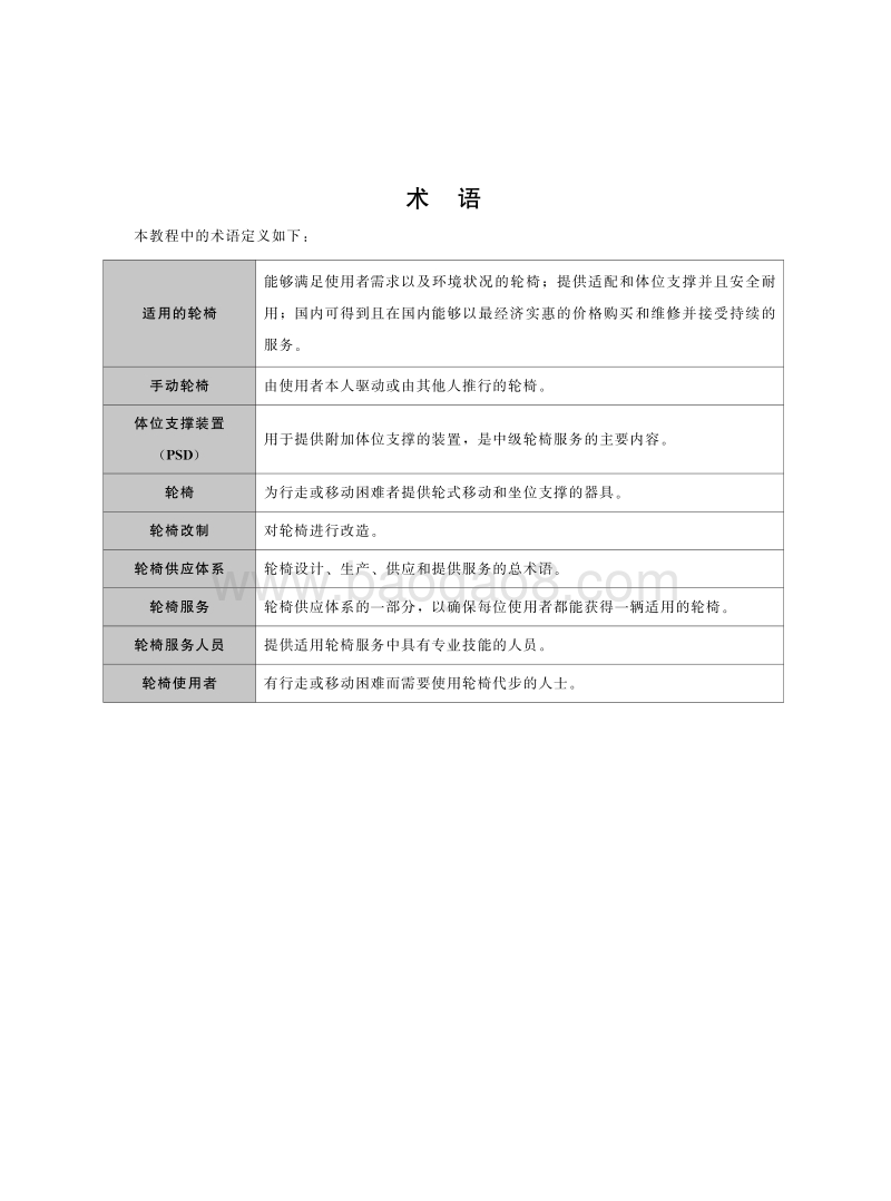 轮椅服务管理者教程：学员手册和实训手册.pdf_第3页