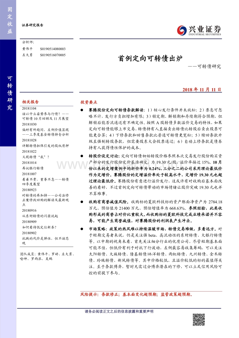 可转债研究：首例定向可转债出炉.pdf_第1页