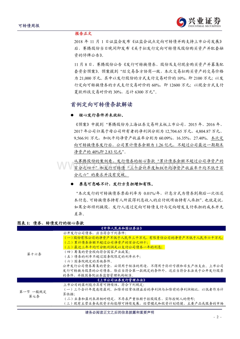 可转债研究：首例定向可转债出炉.pdf_第2页