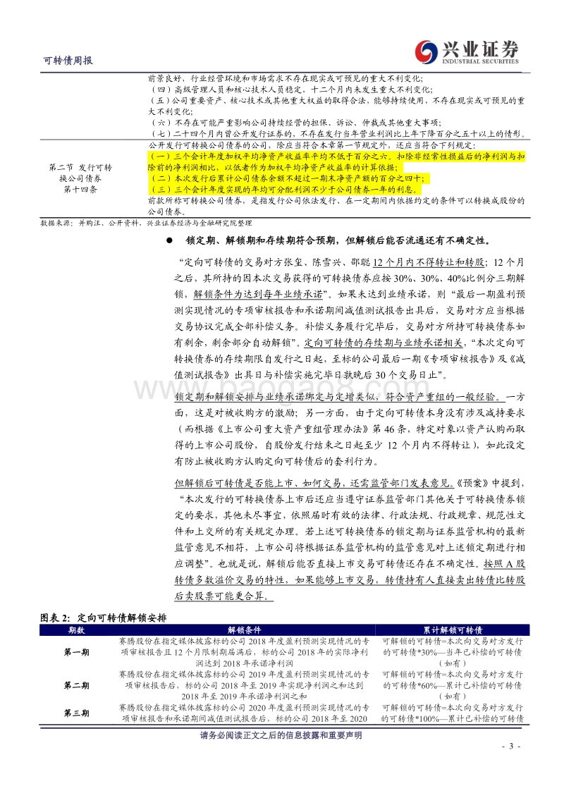 可转债研究：首例定向可转债出炉.pdf_第3页