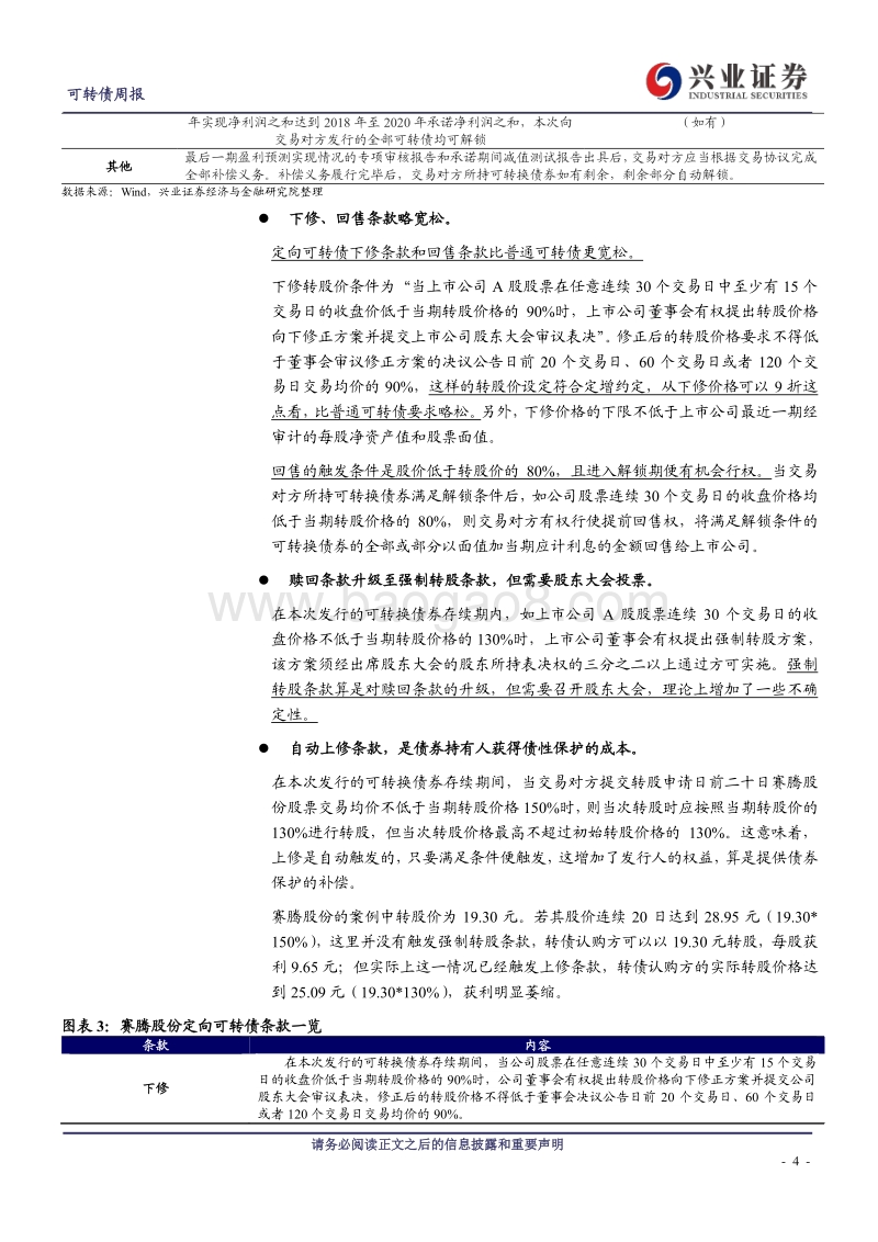 可转债研究：首例定向可转债出炉.pdf_第4页