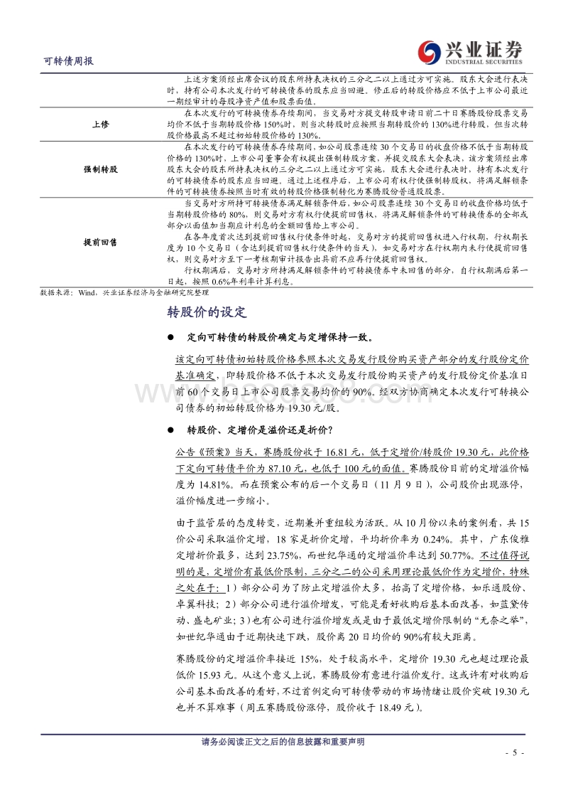 可转债研究：首例定向可转债出炉.pdf_第5页