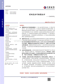 可转债研究：首例定向可转债出炉.pdf