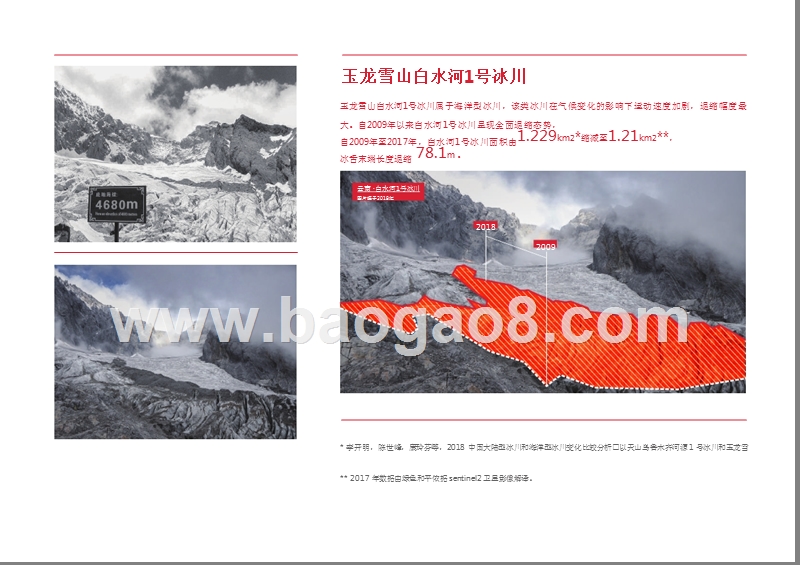 2018-2019气候变化影响中国冰川研究报告.pptx_第5页
