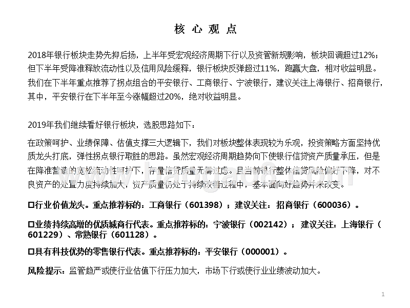 银行业2019年投资策略分析报告.pptx_第2页
