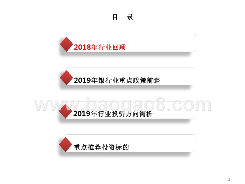 银行业2019年投资策略分析报告.pptx_第3页