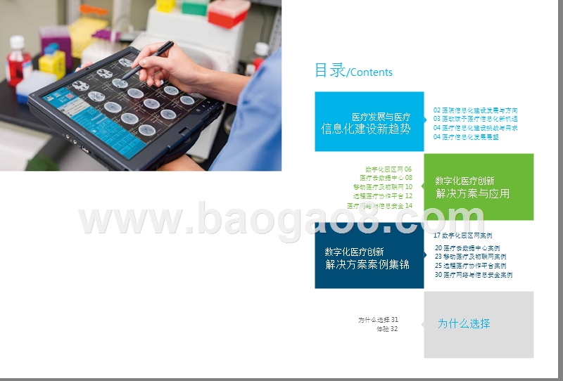 2018数字化医疗创新解决方案.pptx_第2页